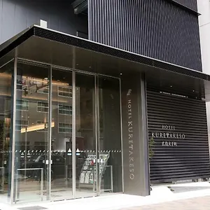Kuretakeso Otemachi 广岛
